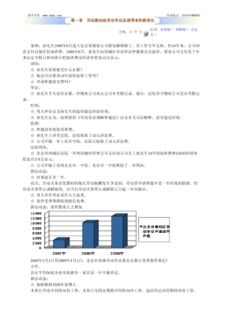2010律师实务劳动争议案件的处理程序与举证讲义