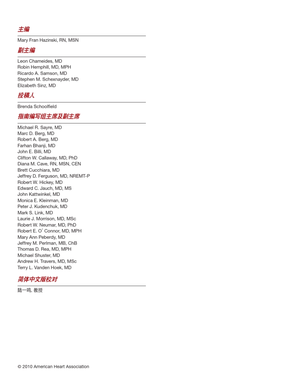 2010心肺复苏指南_第2页