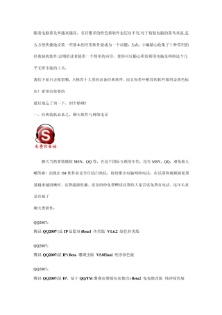 2010必备十大经典软件