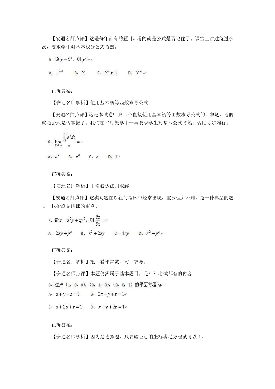 2010成人高考专升本高数一真题及答案解析_第2页