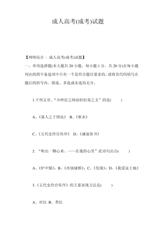 2010成人高考试题(语文)