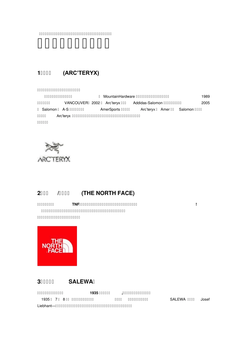 2010户外品牌排名_第1页