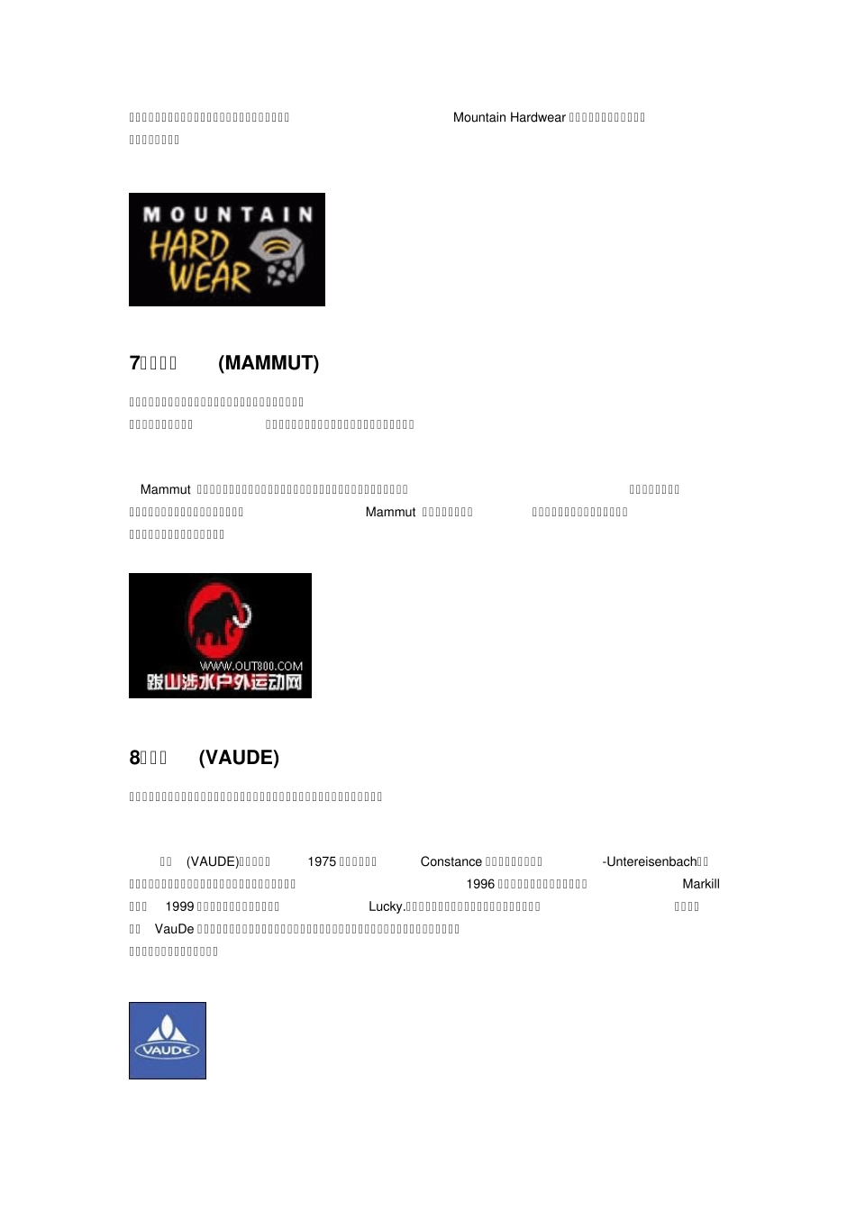 2010户外品牌排名_第3页