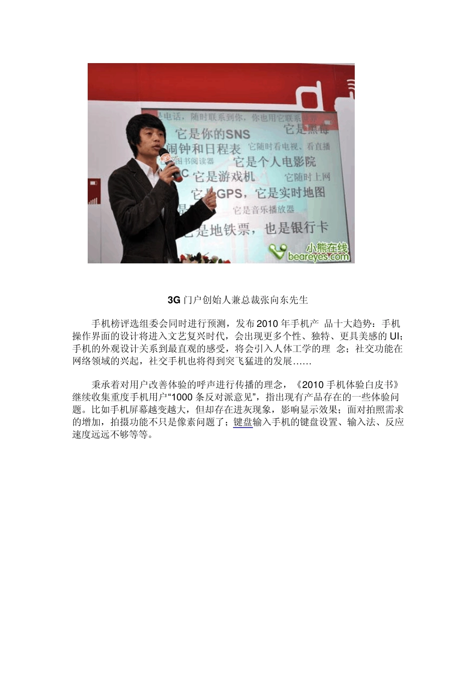 2010手机体验白皮书发布_第2页
