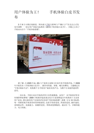 2010手机体验白皮书发布