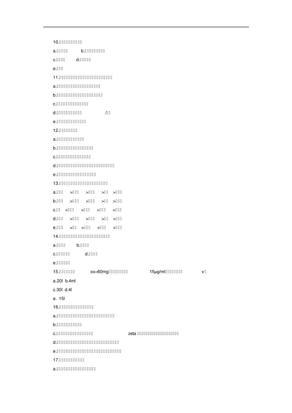 2010执业药师考试药学专业知识药剂学试题及答案解析_第2页