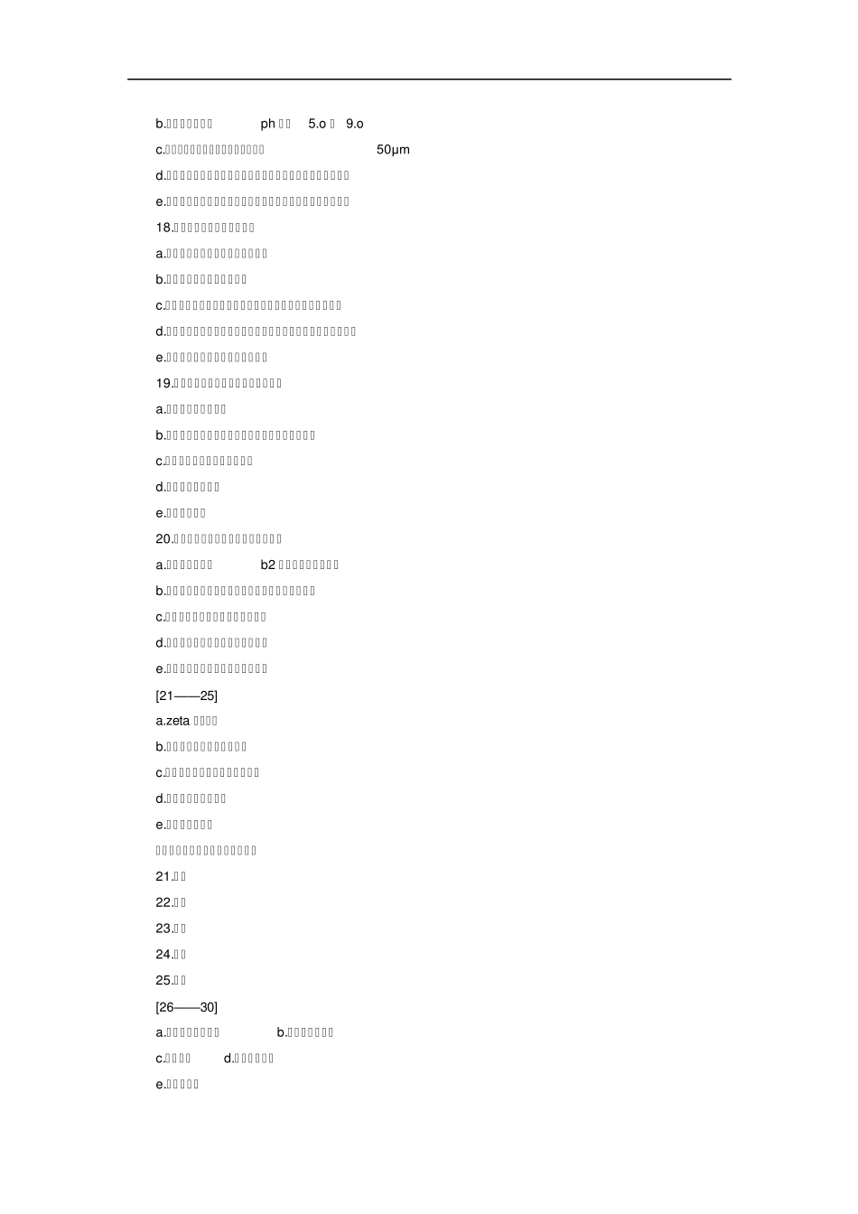 2010执业药师考试药学专业知识药剂学试题及答案解析_第3页