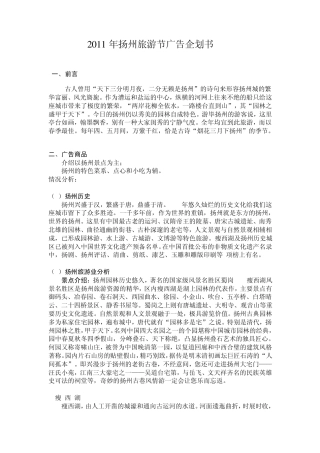 2010扬州旅游节策划方案