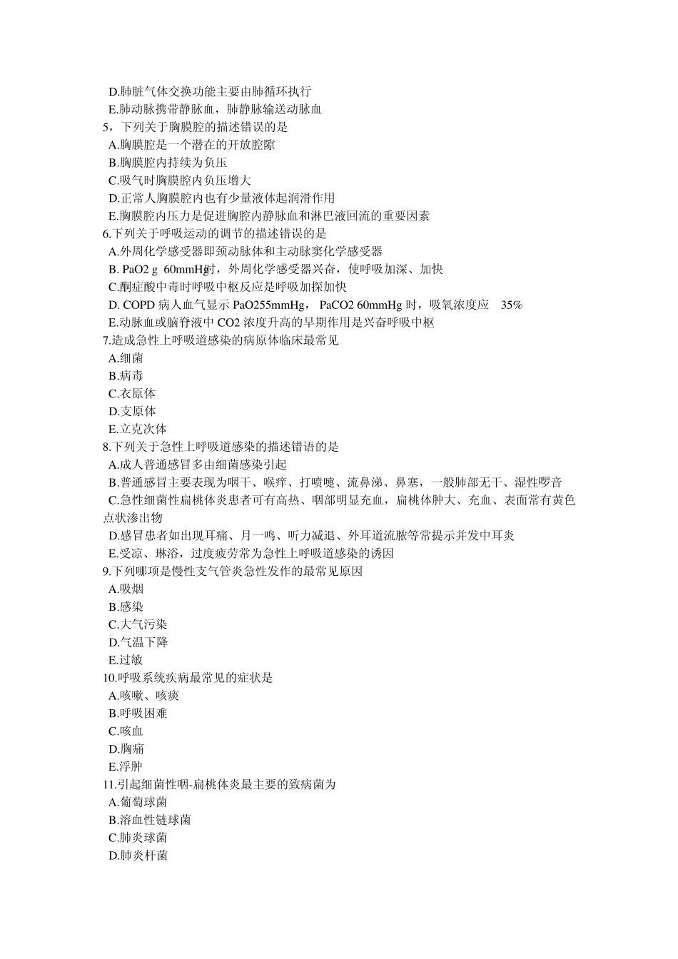 2010护理学专业主管护师资格考试内科护理学练习试题及答案_第2页