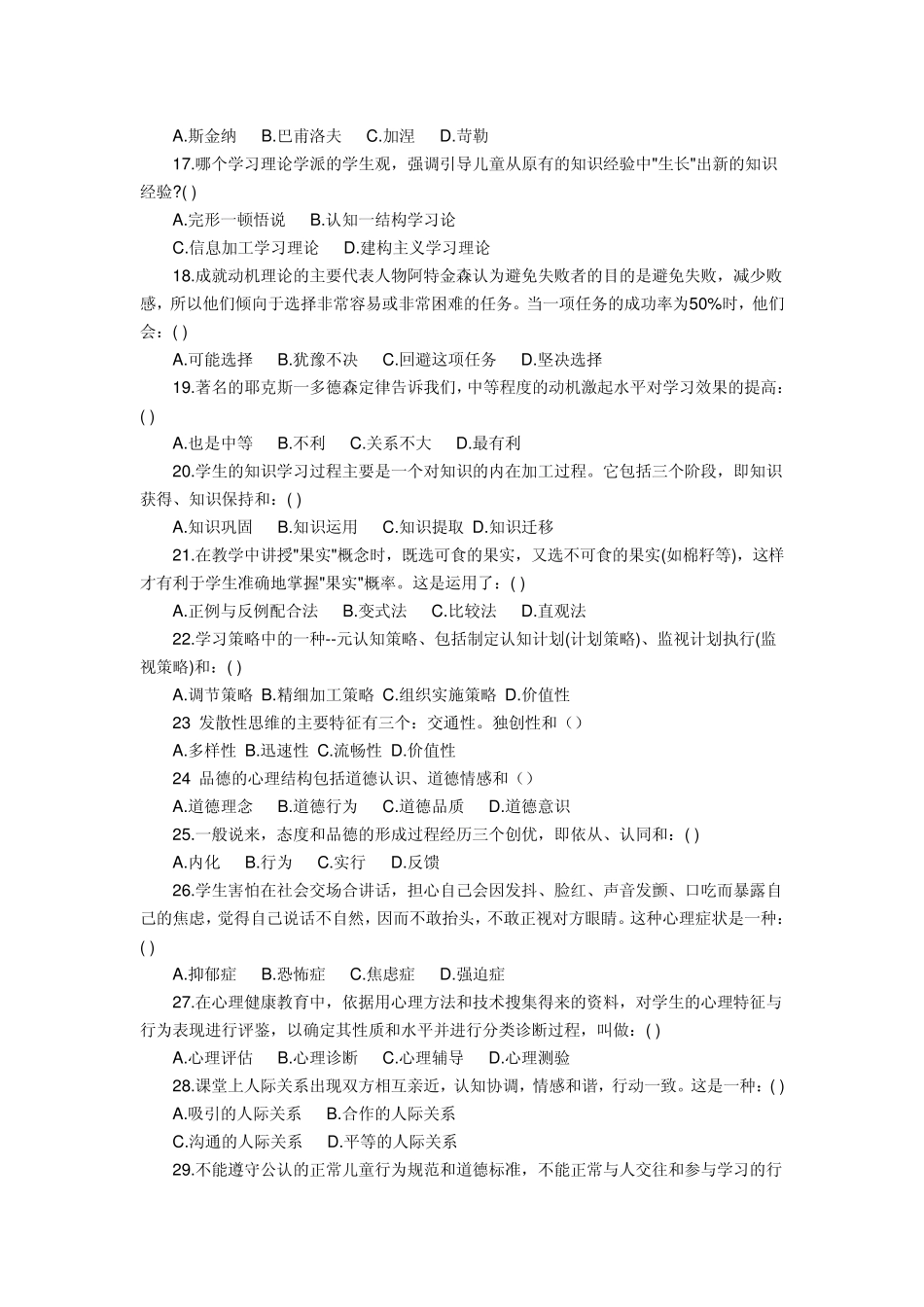 2010改版机试教育心理学单选题(江西师大)_第2页