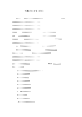 2010教务科总结