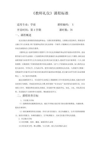 2010教师礼仪课程标准