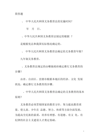 2010教师招聘统考教育法律法规知识简答题简答题