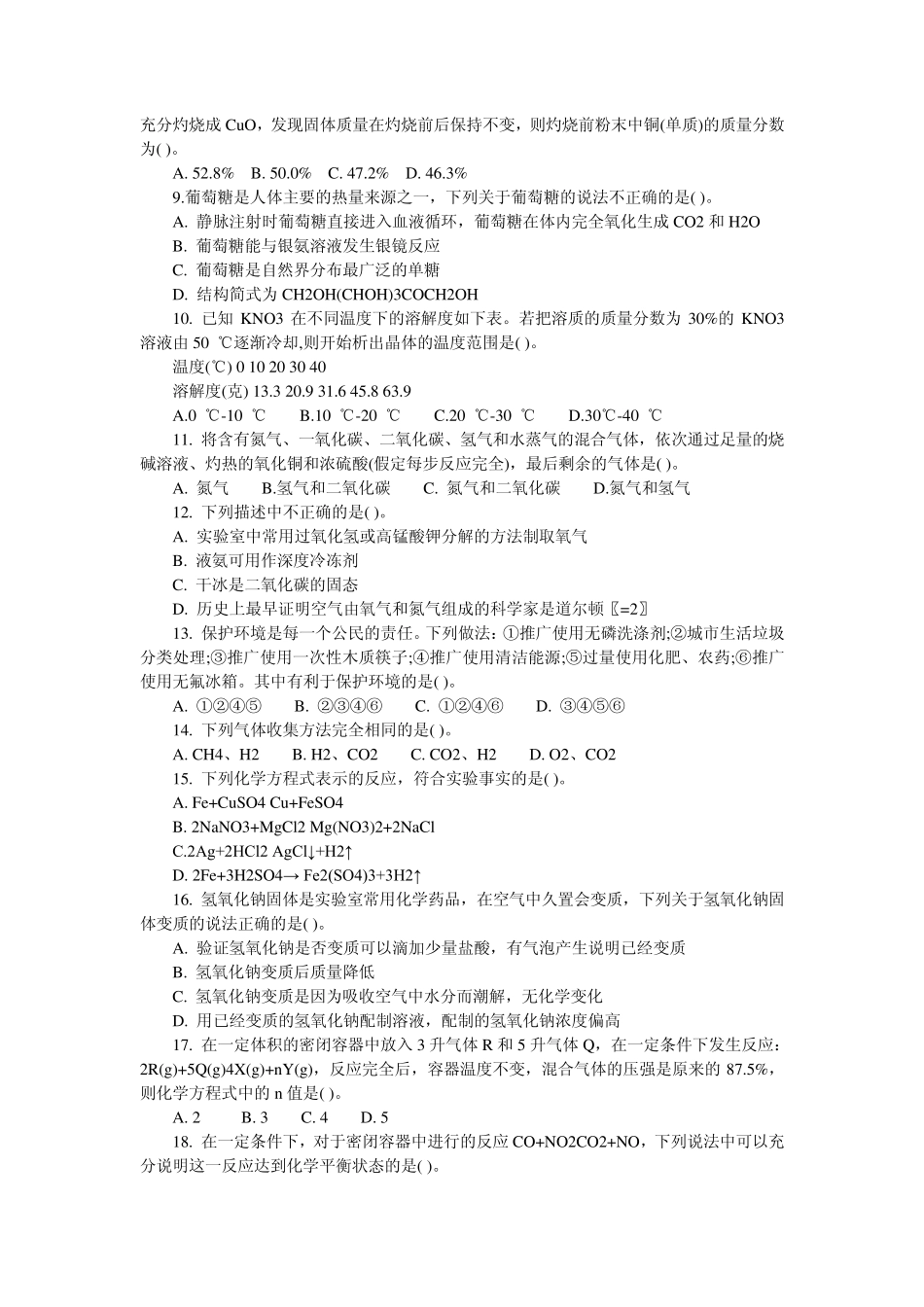 2010教师编制考试化学卷_第2页