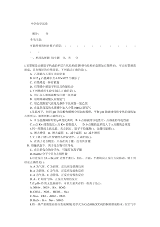 2010教师编制考试化学卷