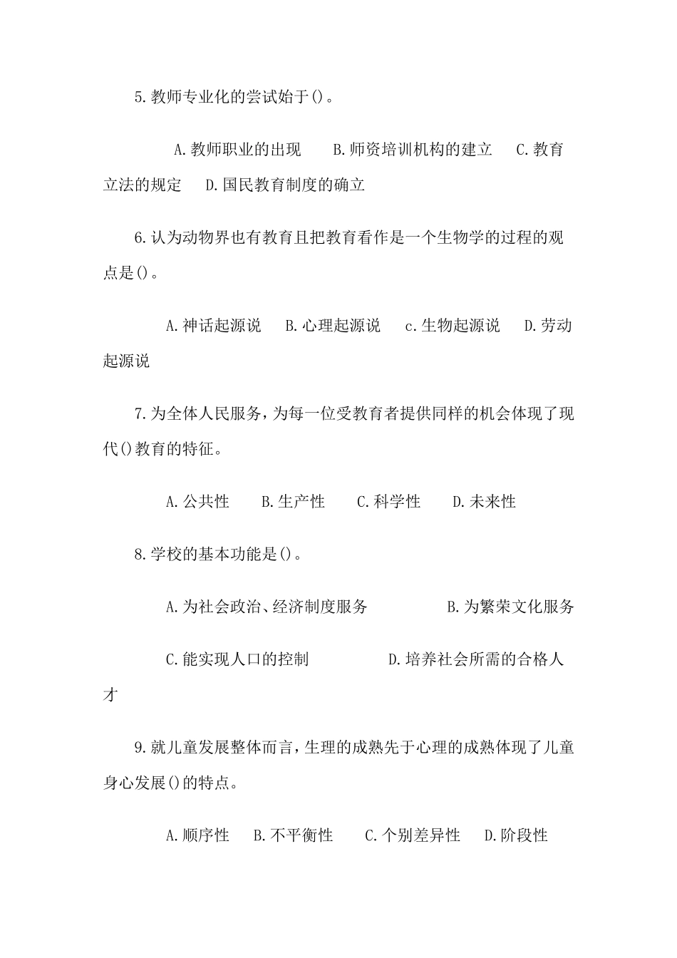 2010教师资格证考试历年真题及答案_第2页