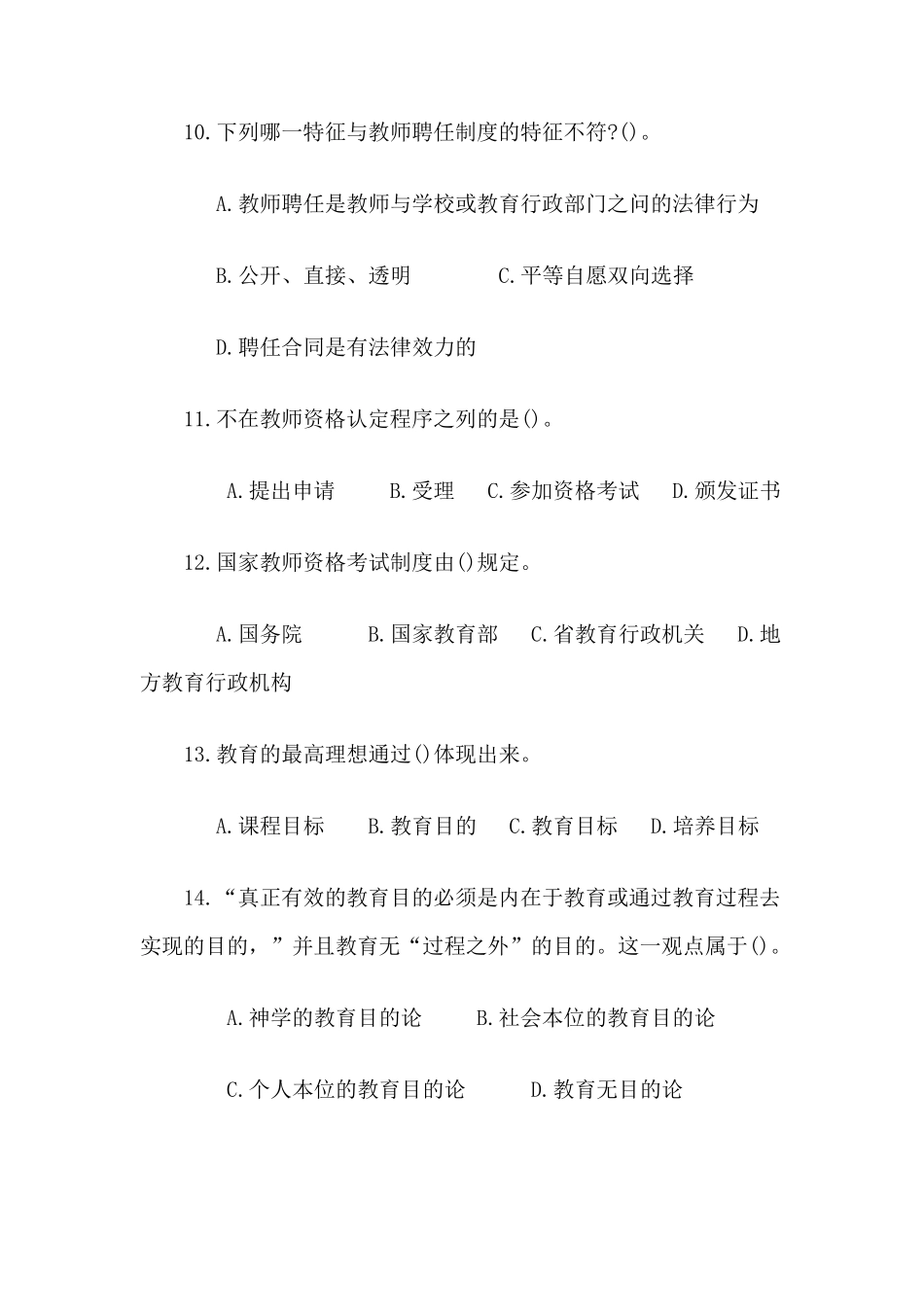 2010教师资格证考试历年真题及答案_第3页