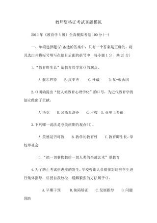 2010教师资格证考试历年真题及答案