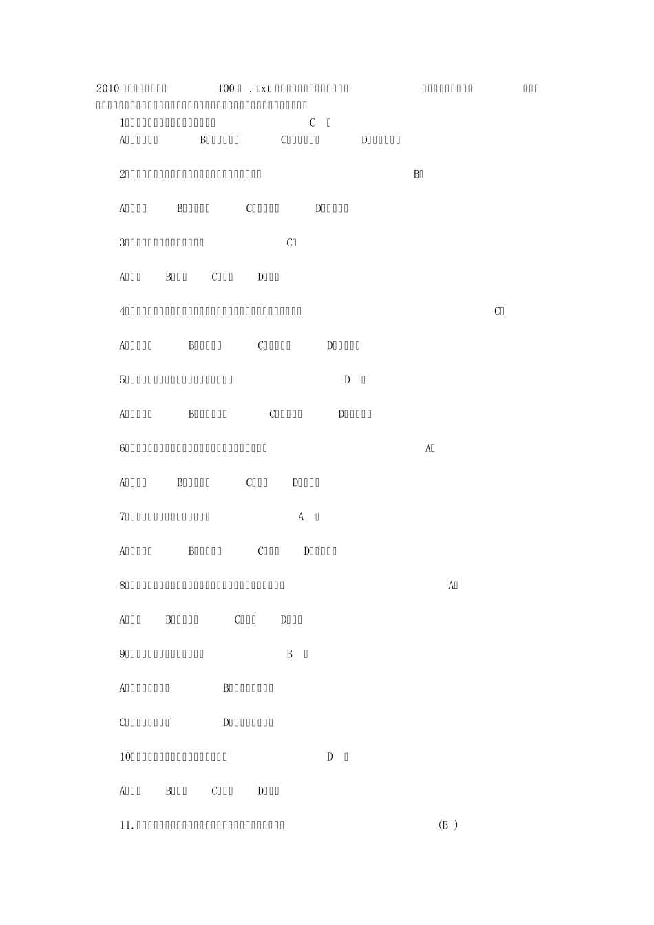 2010教育心理学选择题100题_第1页