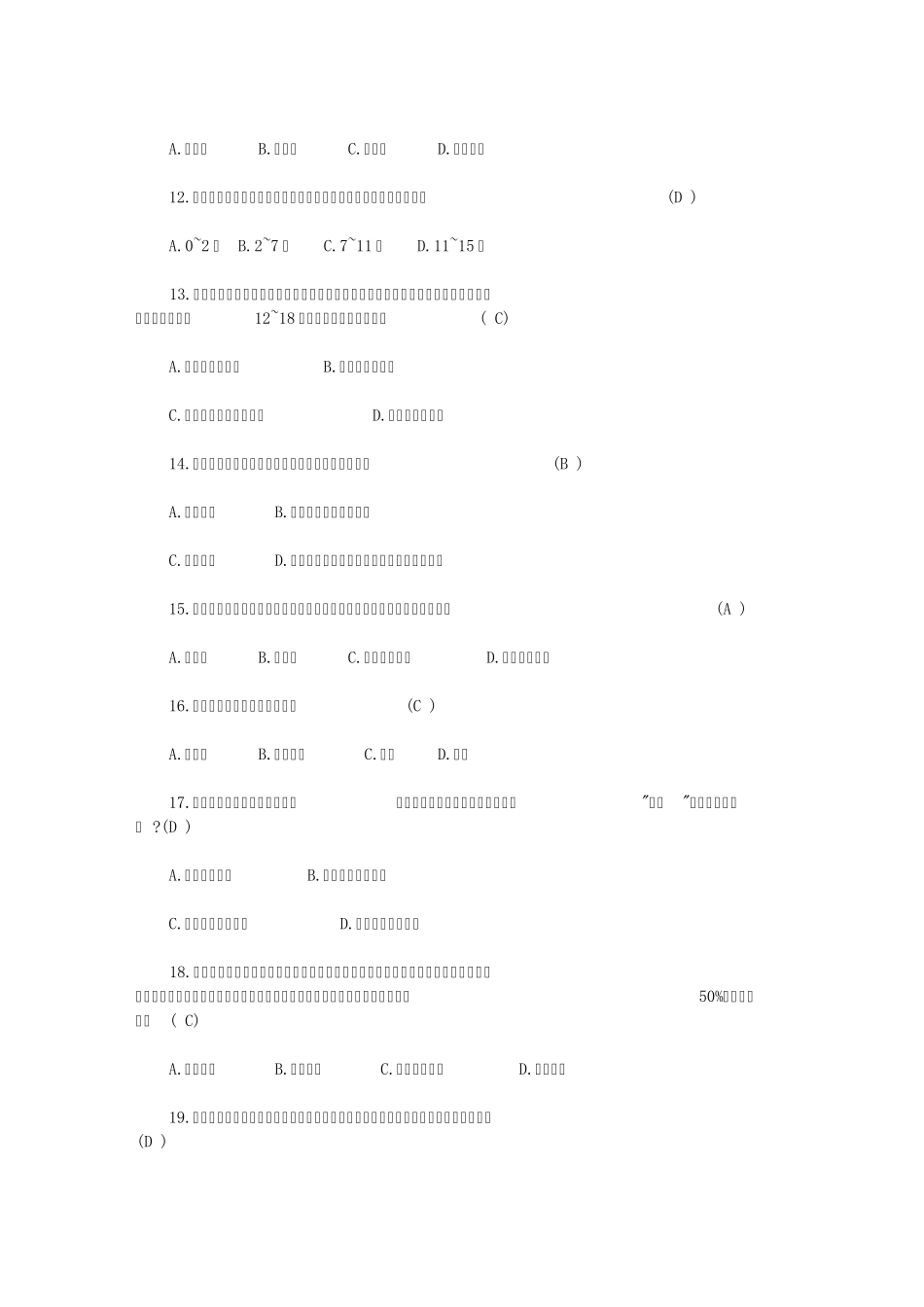 2010教育心理学选择题100题_第2页