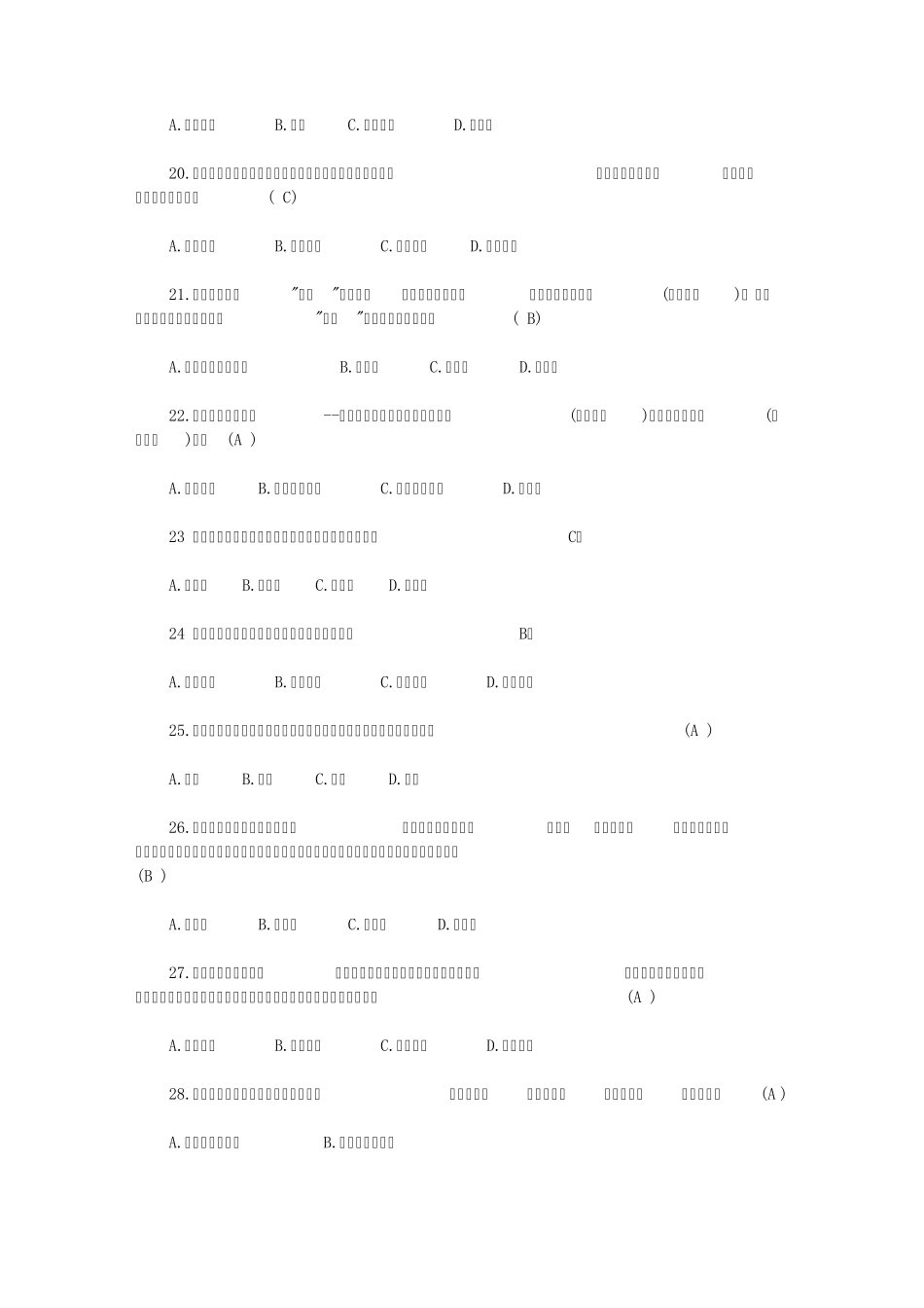2010教育心理学选择题100题_第3页