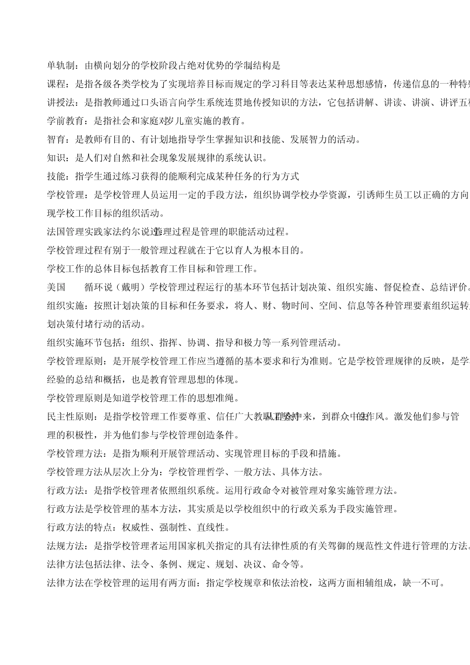 2010教师资格证考试题库_第2页