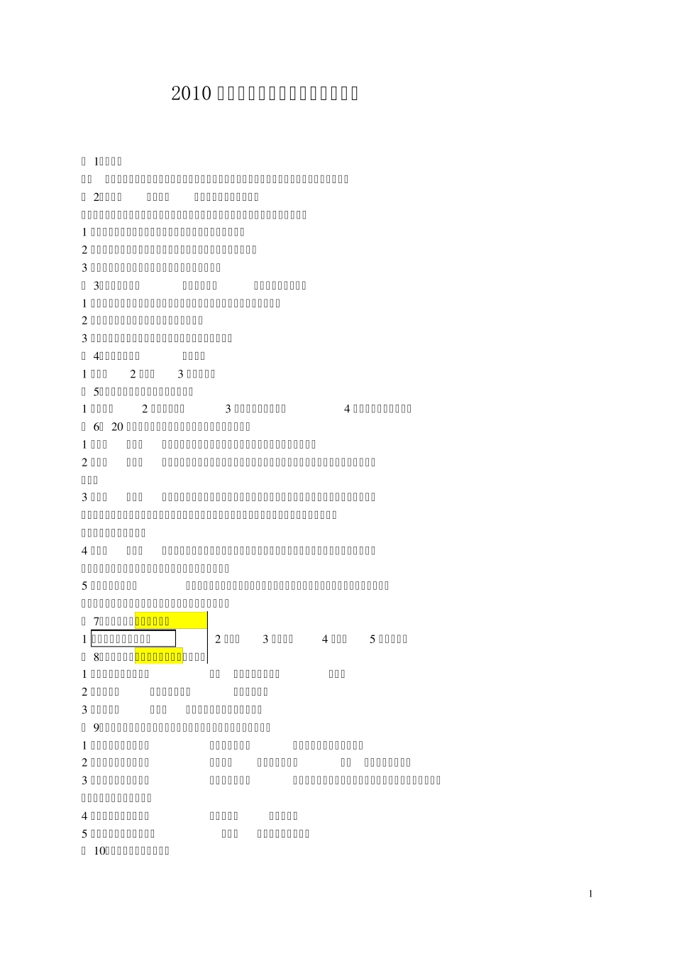 2010教育理论基础知识手抄全知识点_第1页