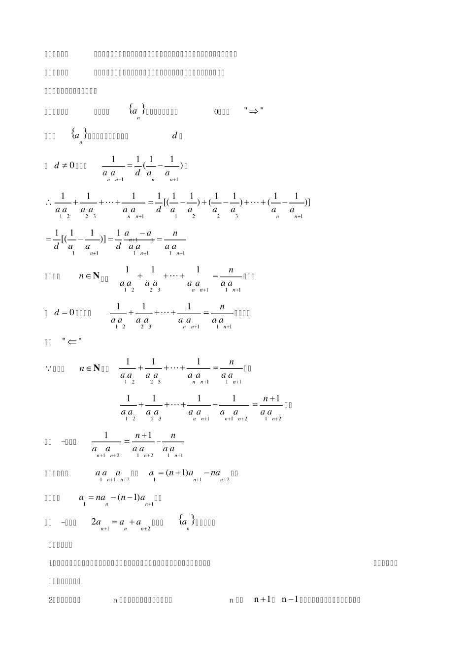 2010数列求和高考题及答案_第2页