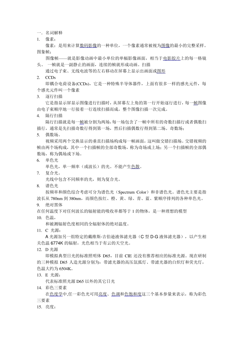 2010数字电视复习题_第1页