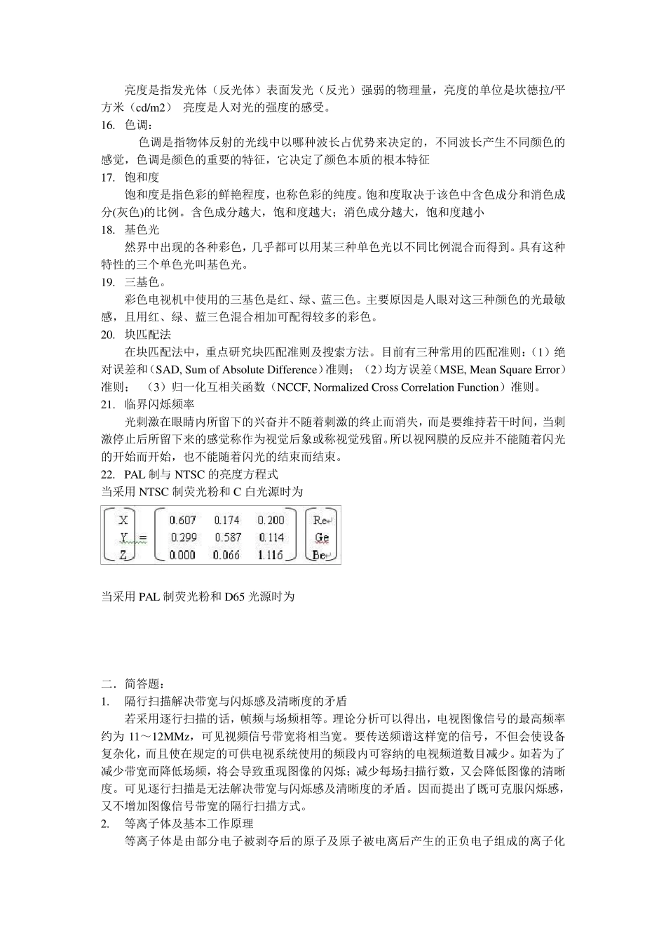 2010数字电视复习题_第2页