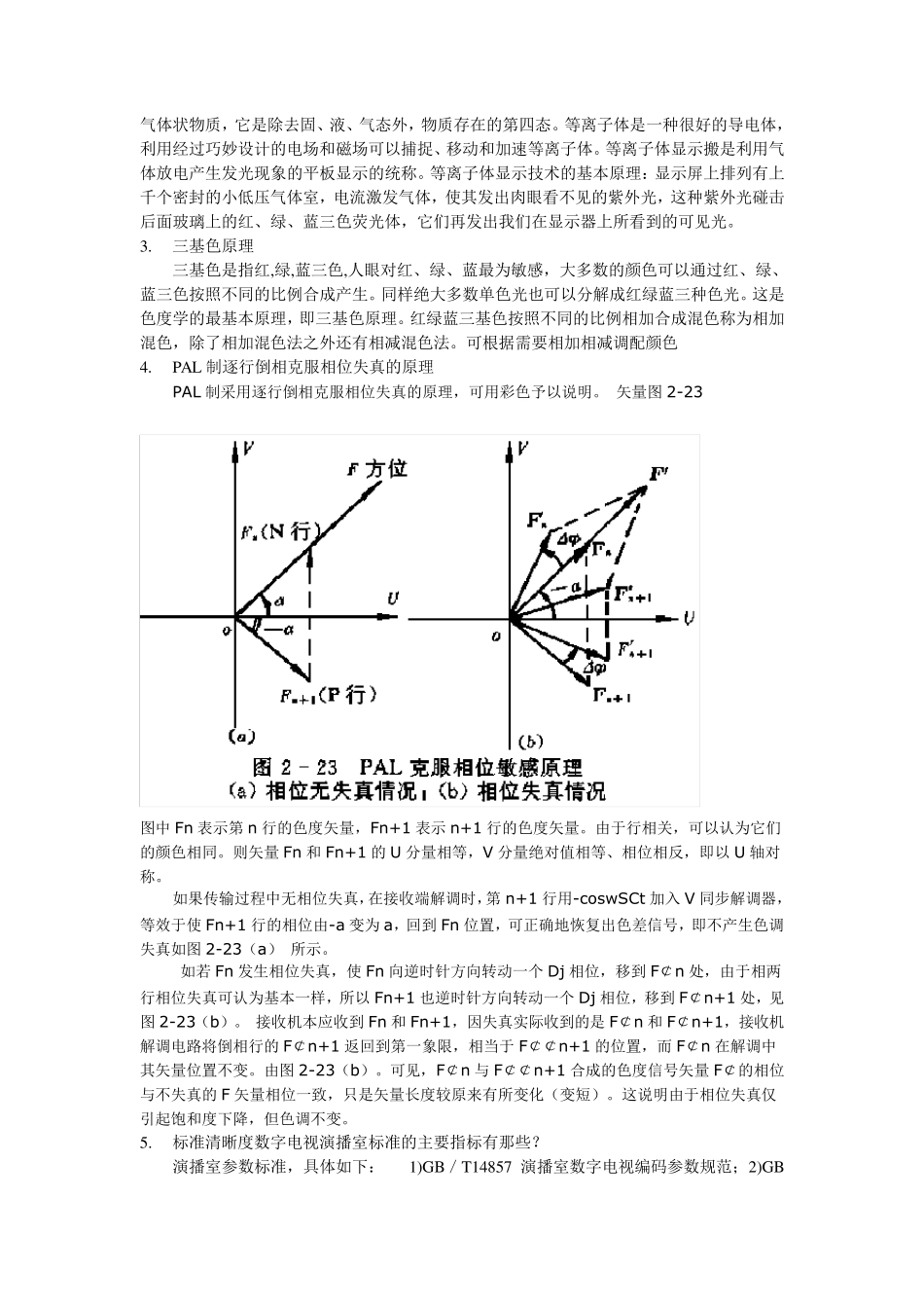 2010数字电视复习题_第3页
