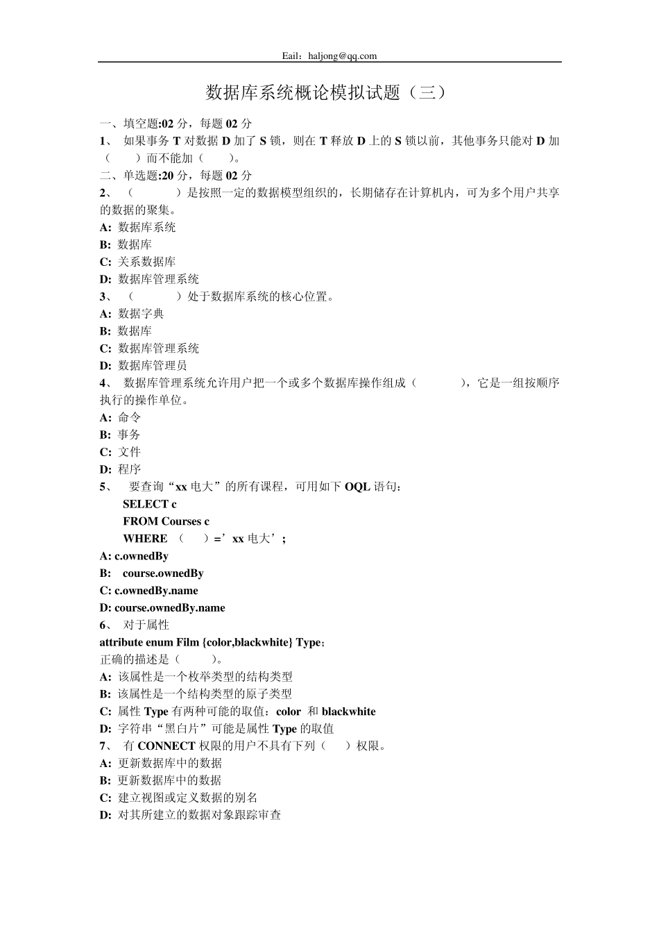 2010数据库系统概论模拟试题_第1页