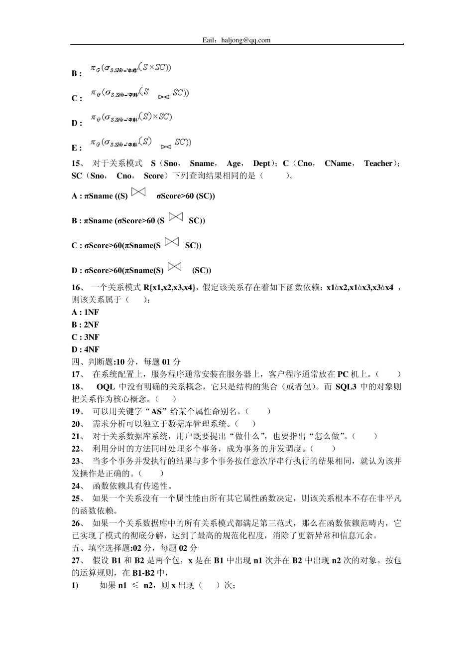 2010数据库系统概论模拟试题_第3页