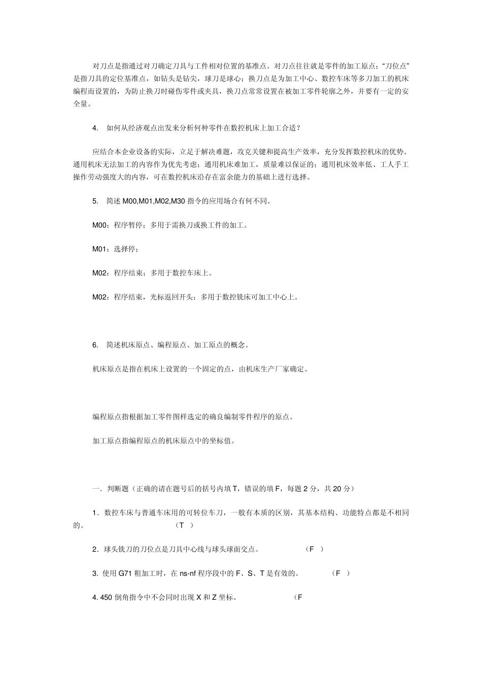 2010数控车工中级理论考试试卷(B,C卷)_第3页