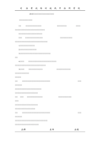 2010新修订《国家赔偿法》重点法条精讲内容增补