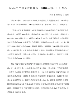 2010新版GMP规范