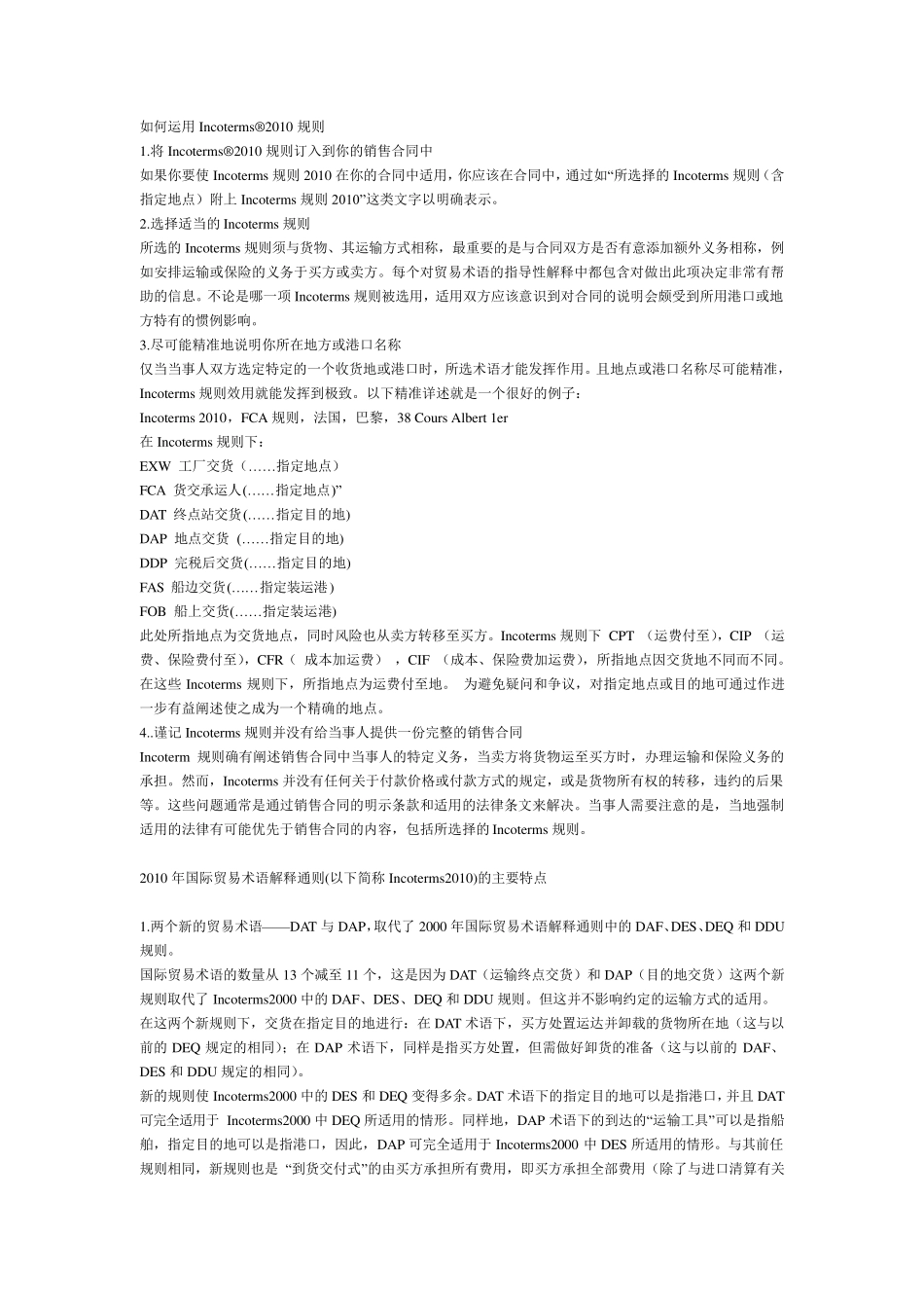 2010新版国际贸易术语解释通则(中英文版)_第2页