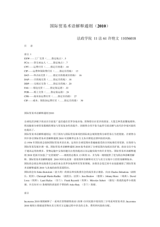 2010新版国际贸易术语解释通则(中英文版)