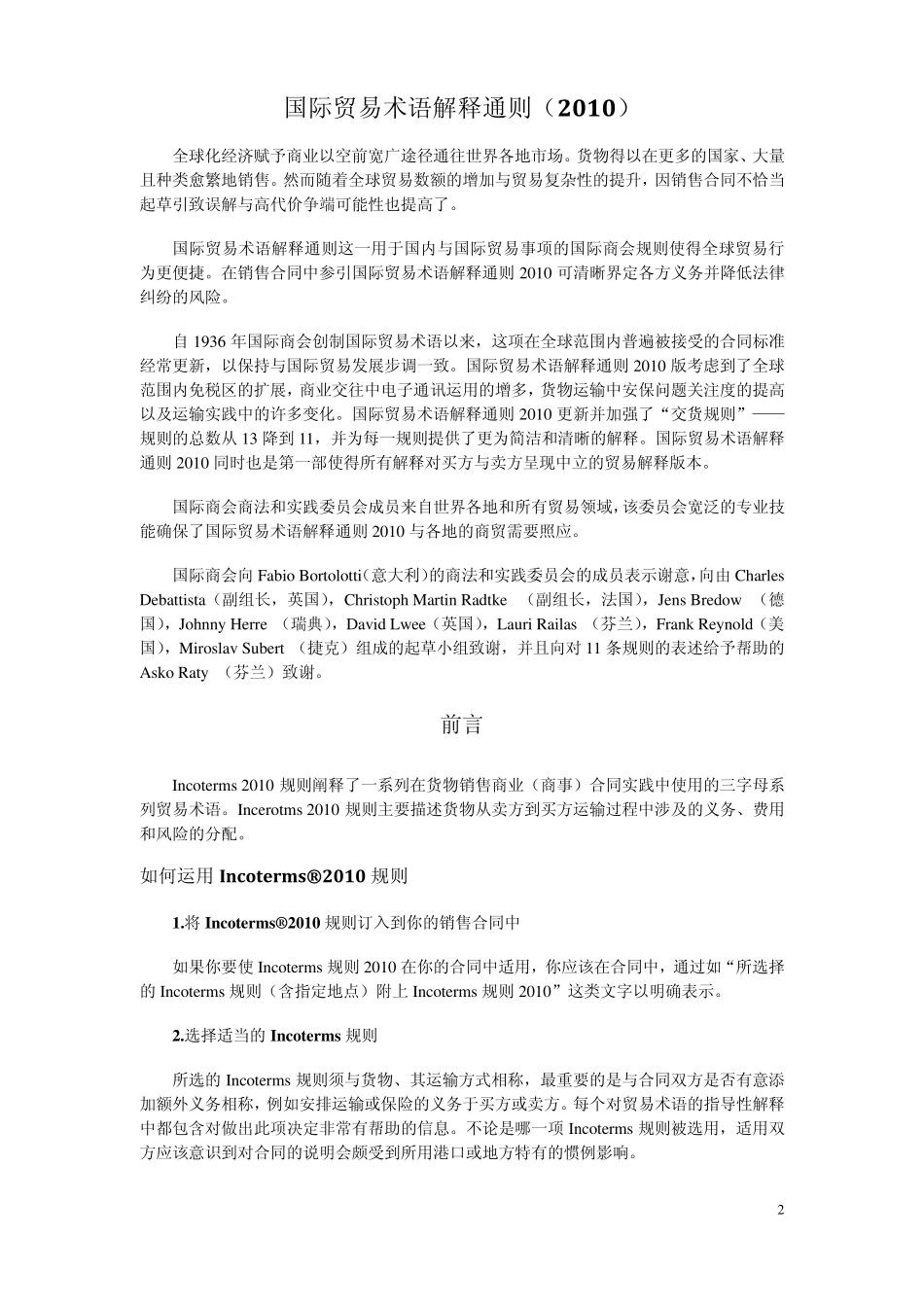 2010新版国际贸易术语解释通则_第2页