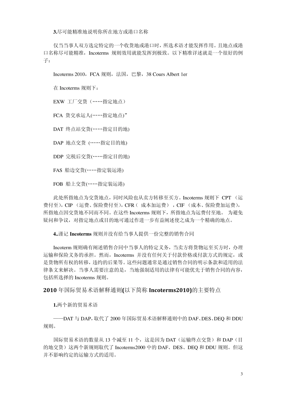 2010新版国际贸易术语解释通则_第3页