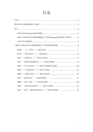2010新版国际贸易术语解释通则