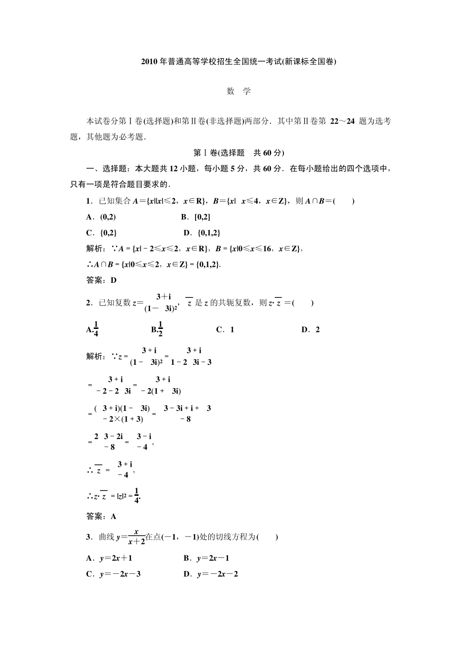 2010新课标全国卷数学_第1页