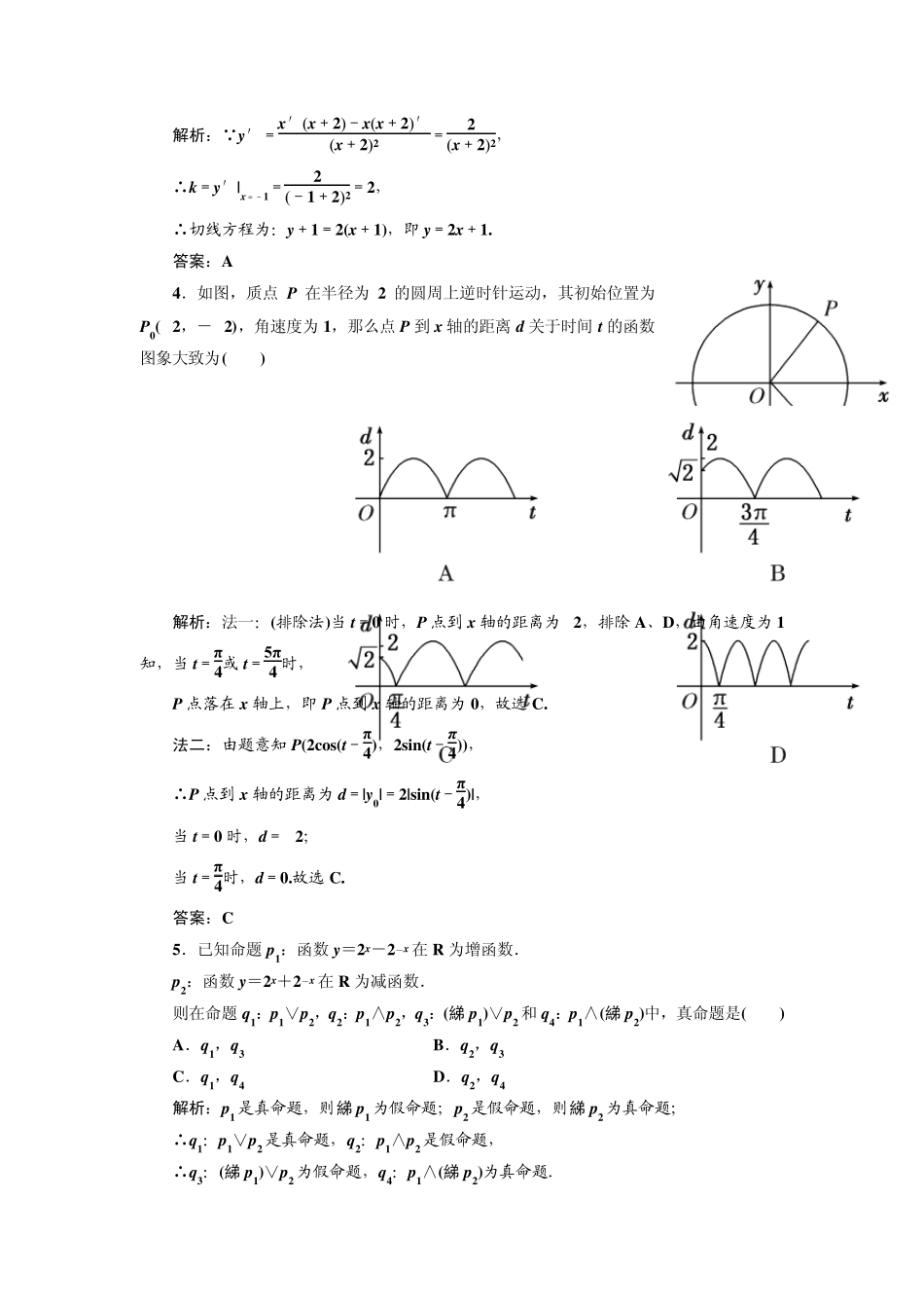 2010新课标全国卷数学_第2页