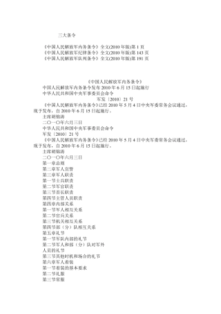 2010新颁三大条令(内务、纪律、队列)
