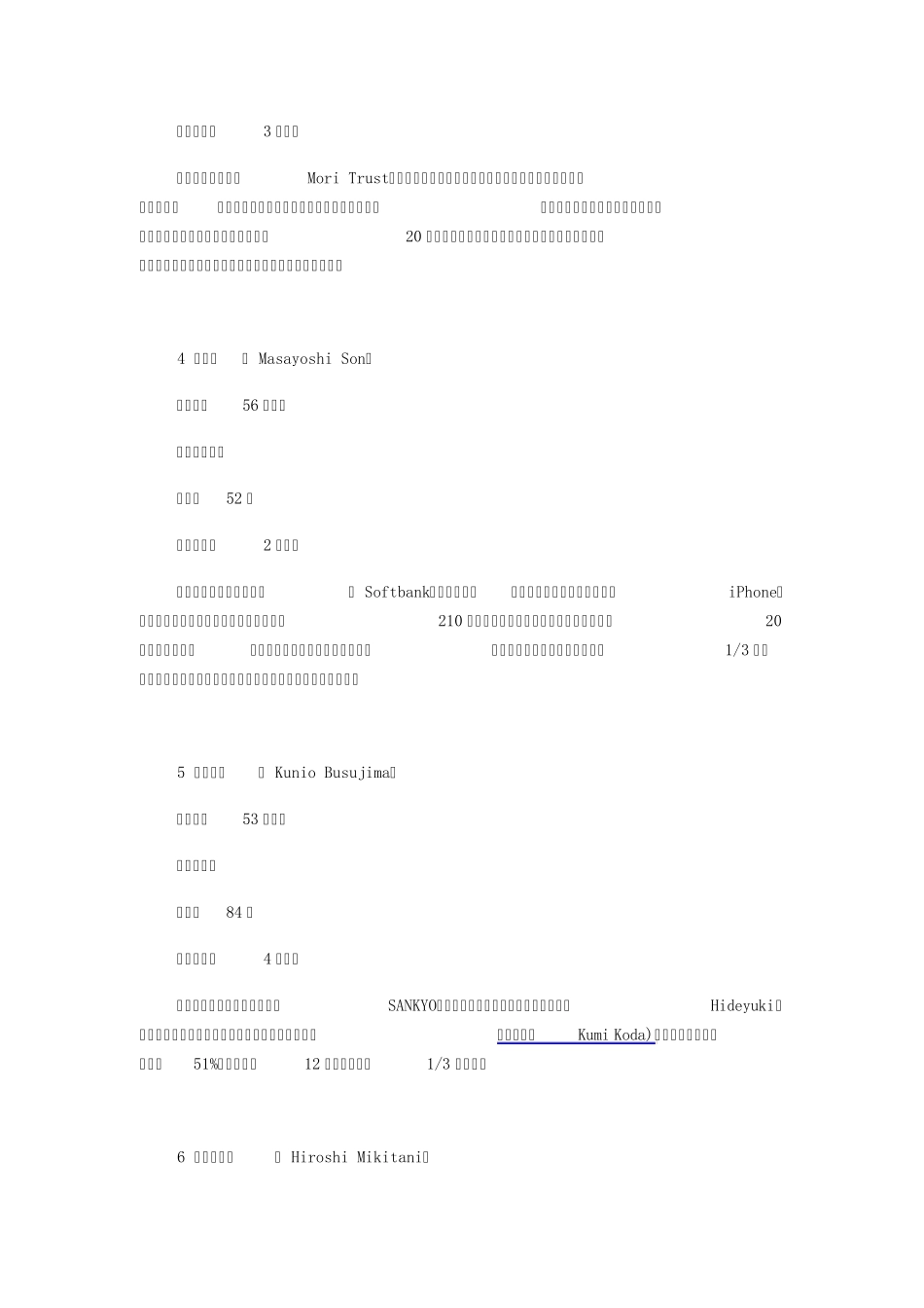 2010日本40富豪榜_第2页