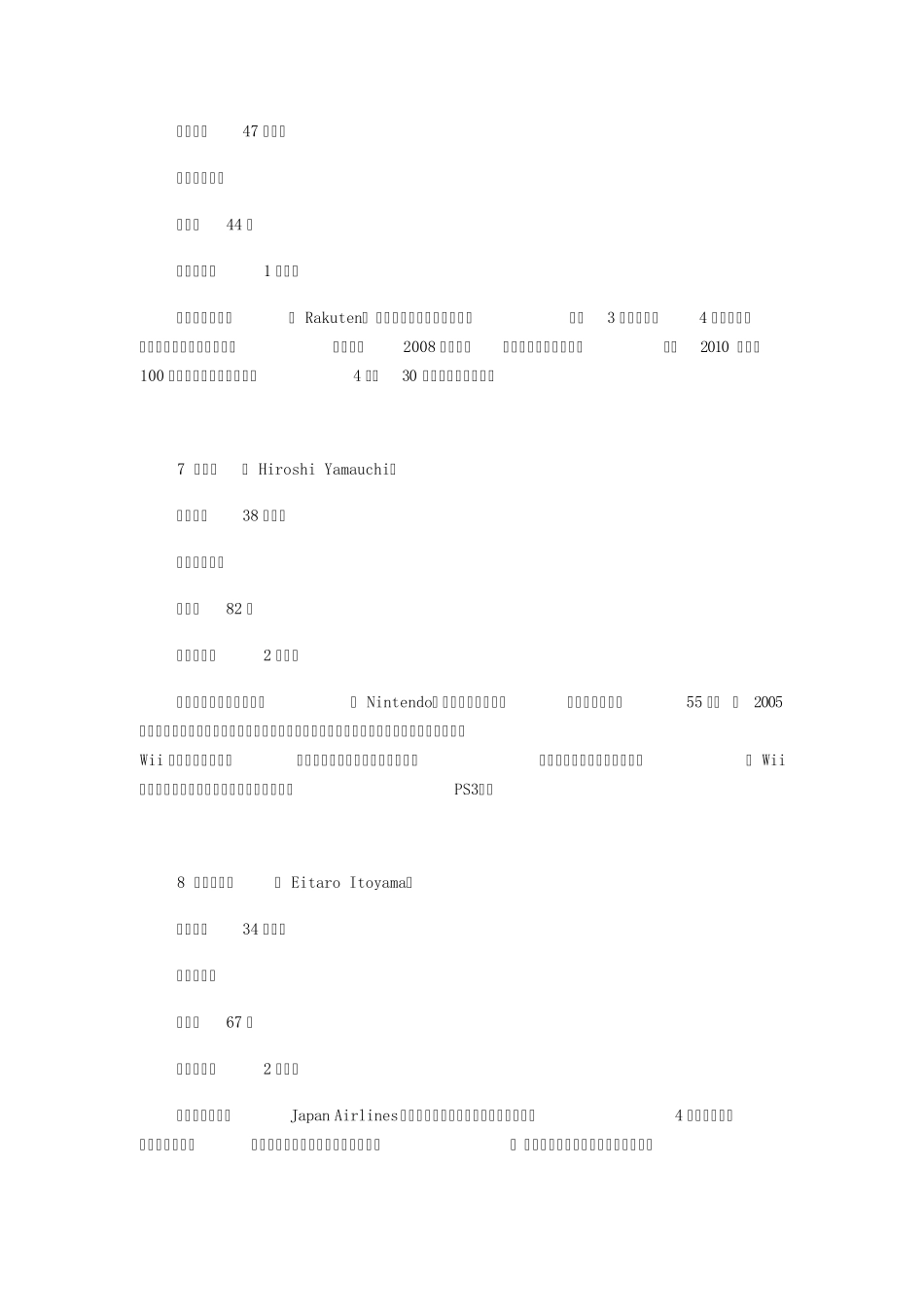 2010日本40富豪榜_第3页