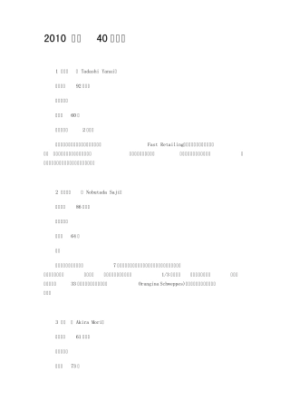 2010日本40富豪榜