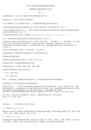 2010星级酒店评定标准