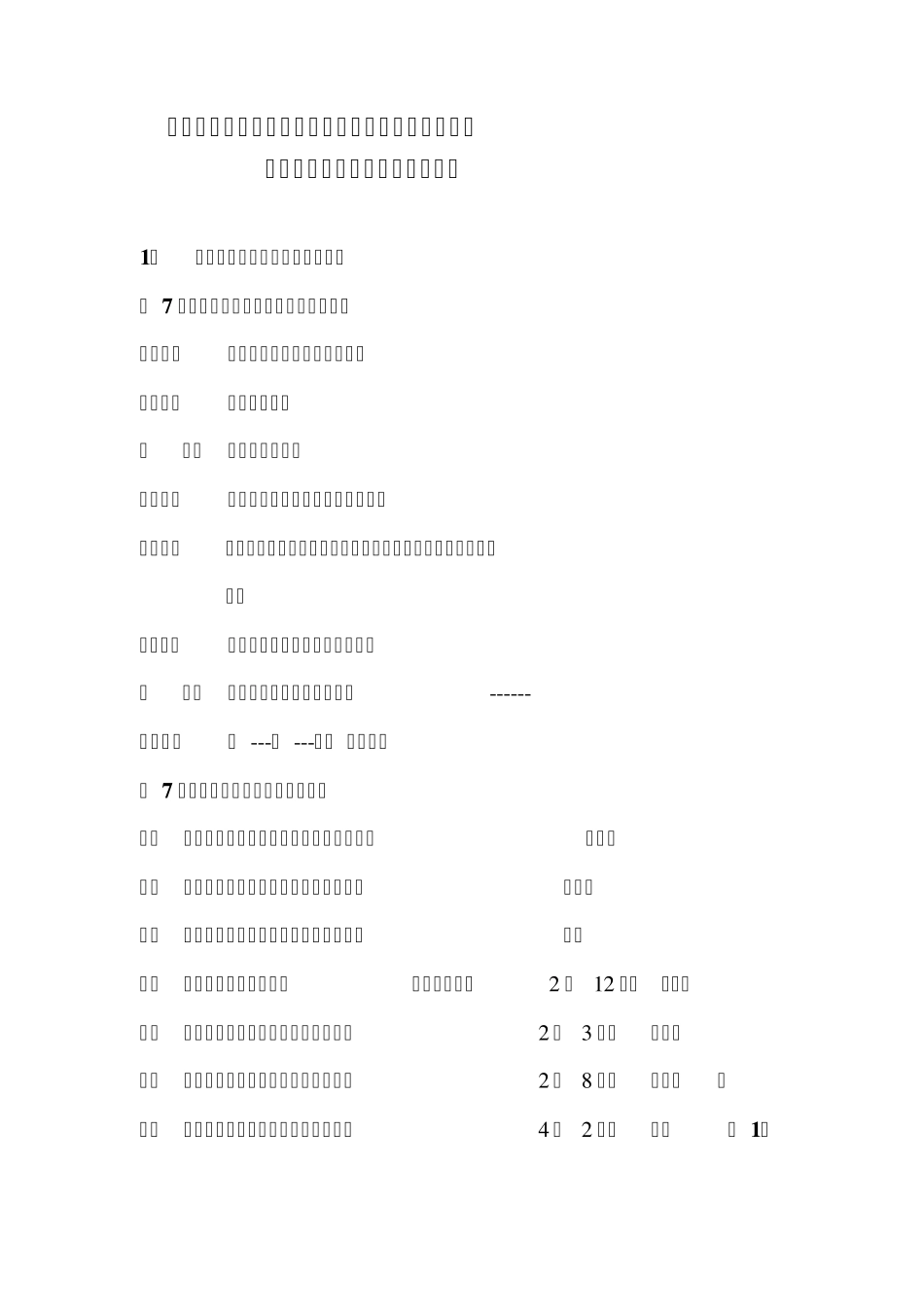 2010春晚主持词_第1页