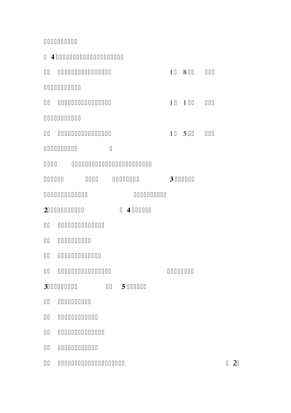 2010春晚主持词_第2页